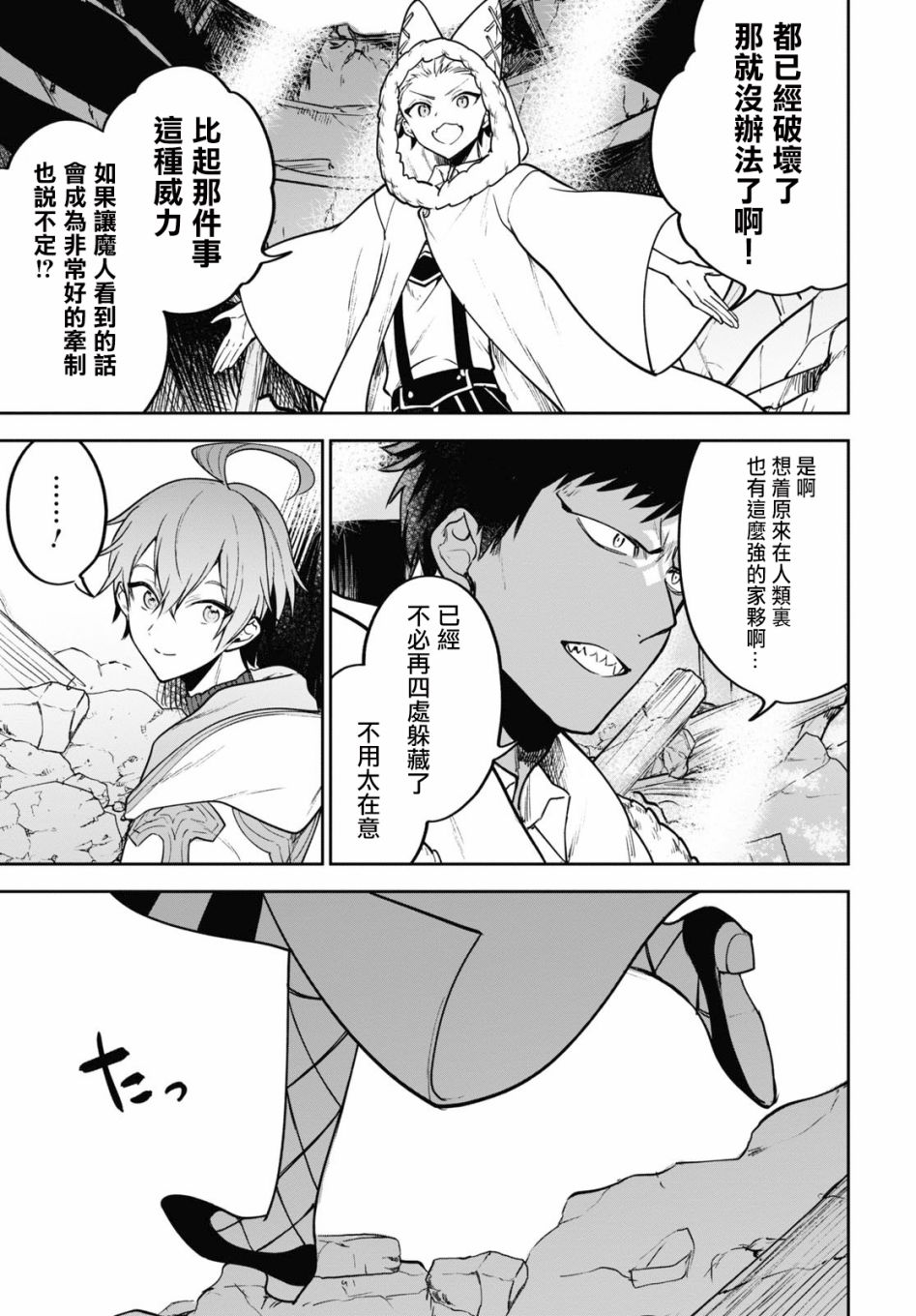 《转生奇谭》漫画最新章节第31话免费下拉式在线观看章节第【29】张图片