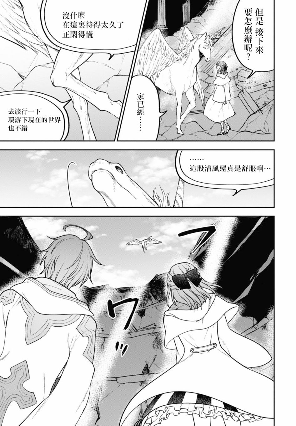 《转生奇谭》漫画最新章节第31话免费下拉式在线观看章节第【27】张图片