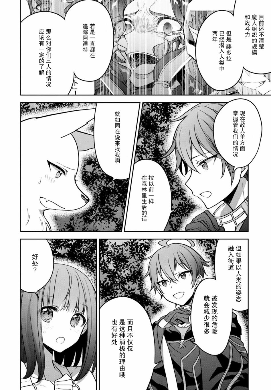 《转生奇谭》漫画最新章节第13话免费下拉式在线观看章节第【8】张图片