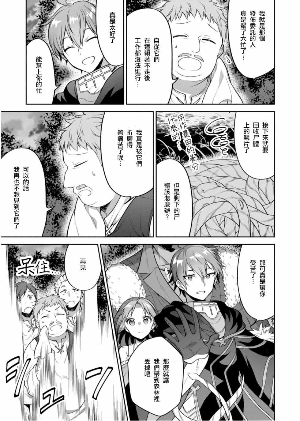 《转生奇谭》漫画最新章节第16.5话免费下拉式在线观看章节第【21】张图片