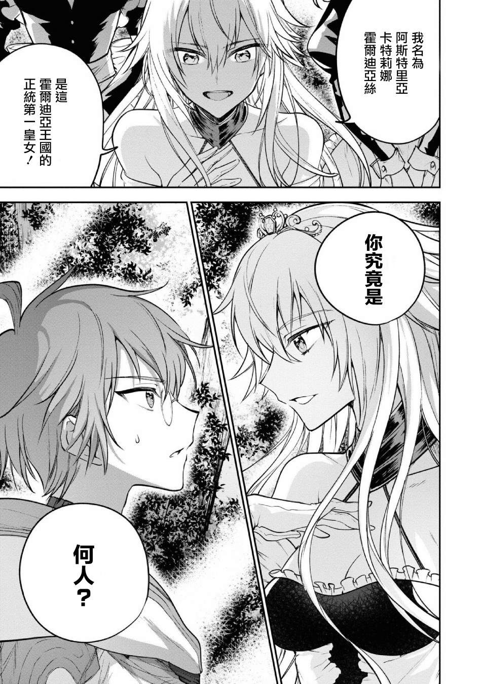 《转生奇谭》漫画最新章节第25话 王女阿斯特里亚免费下拉式在线观看章节第【6】张图片