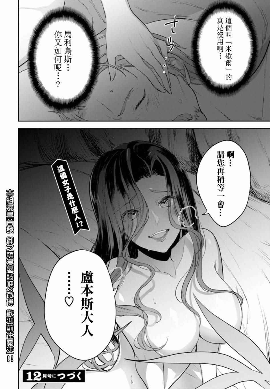 《转生奇谭》漫画最新章节第6话免费下拉式在线观看章节第【25】张图片