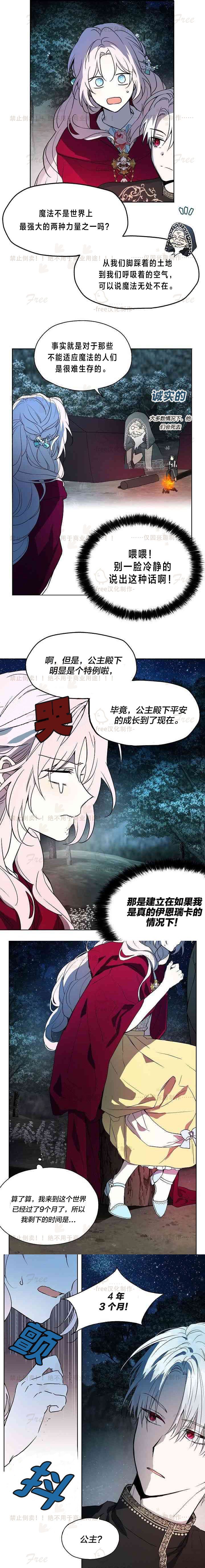 《反派父亲的攻略指南》漫画最新章节第9话免费下拉式在线观看章节第【4】张图片