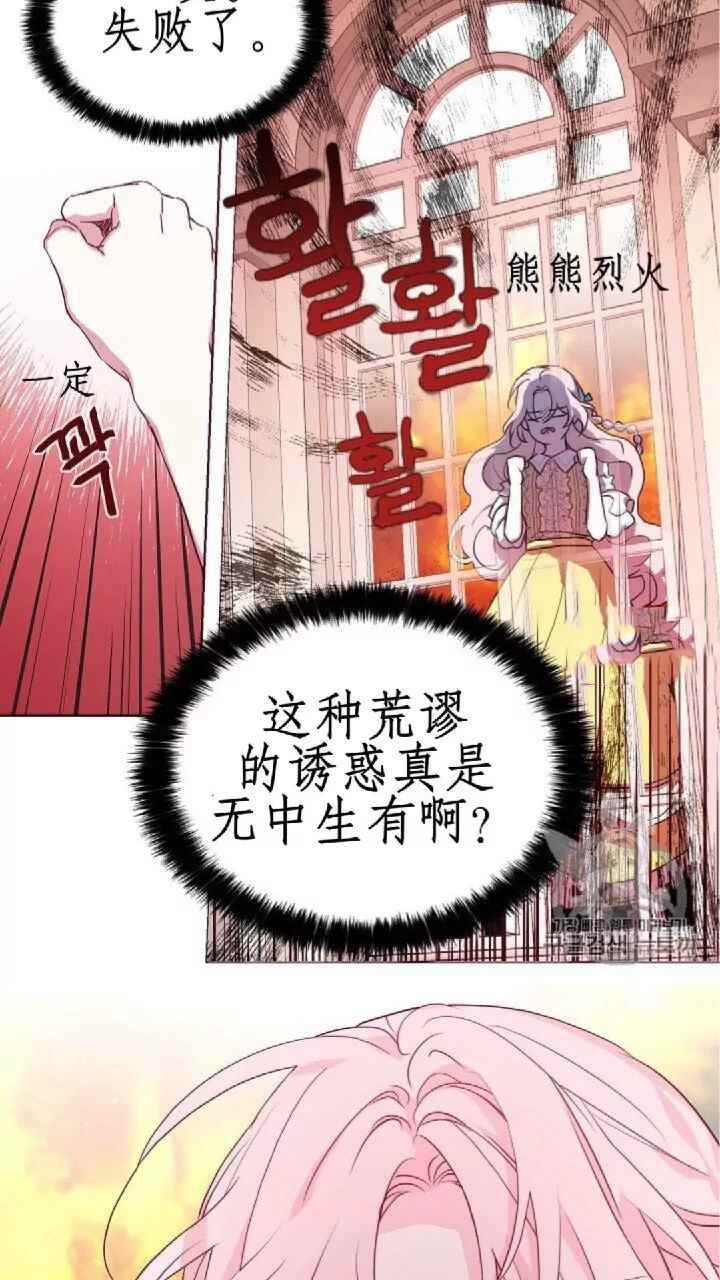 《反派父亲的攻略指南》漫画最新章节第14话免费下拉式在线观看章节第【26】张图片