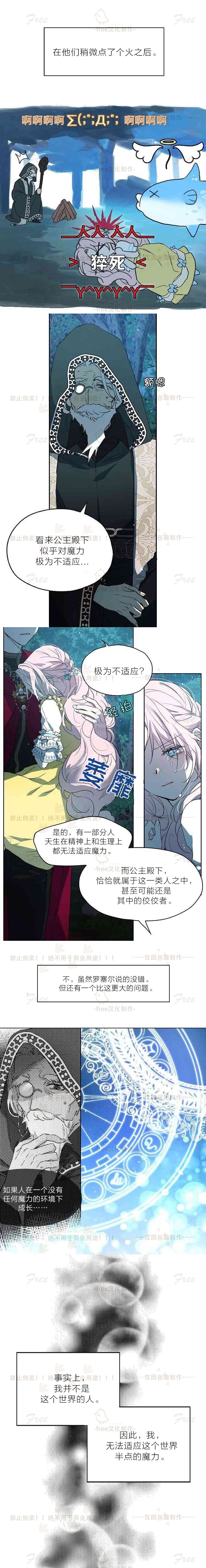 《反派父亲的攻略指南》漫画最新章节第8话免费下拉式在线观看章节第【7】张图片