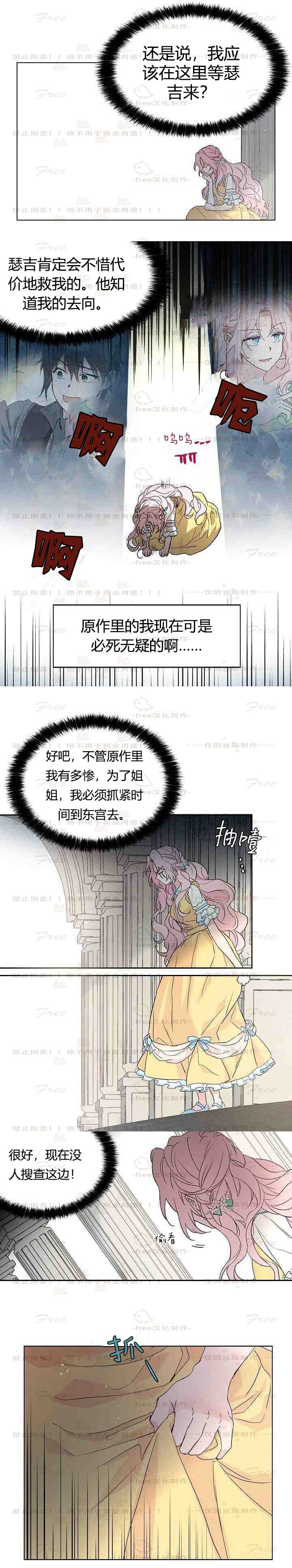 《反派父亲的攻略指南》漫画最新章节第5话免费下拉式在线观看章节第【11】张图片