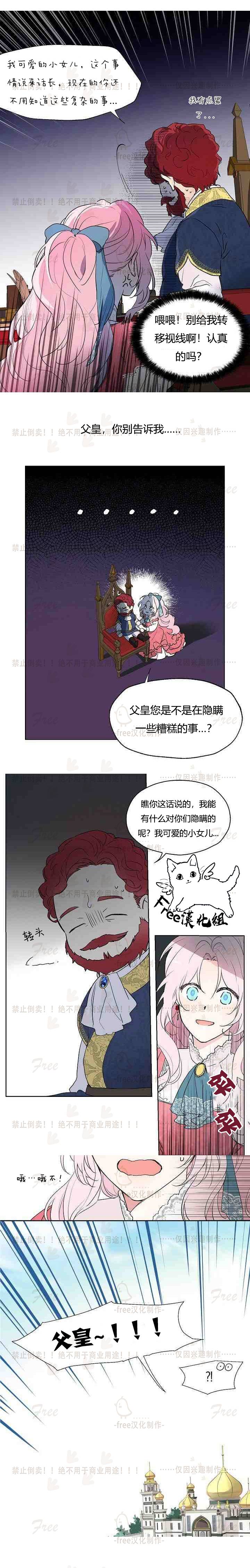 《反派父亲的攻略指南》漫画最新章节第4话免费下拉式在线观看章节第【6】张图片