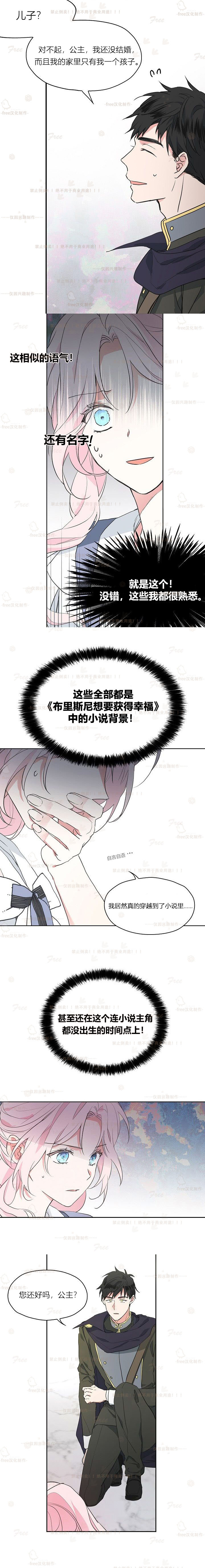 《反派父亲的攻略指南》漫画最新章节第2话免费下拉式在线观看章节第【11】张图片