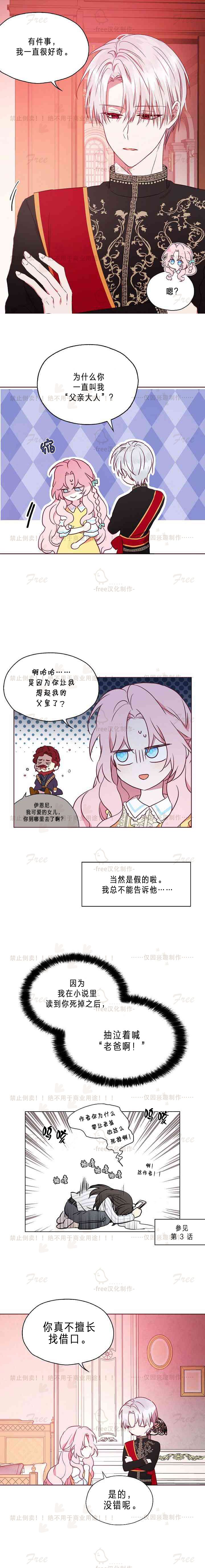 《反派父亲的攻略指南》漫画最新章节第13话免费下拉式在线观看章节第【8】张图片