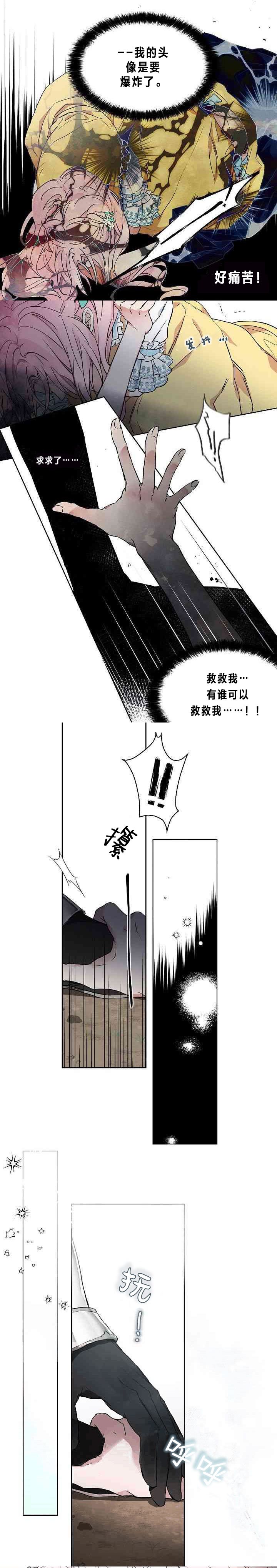 《反派父亲的攻略指南》漫画最新章节第6话免费下拉式在线观看章节第【14】张图片