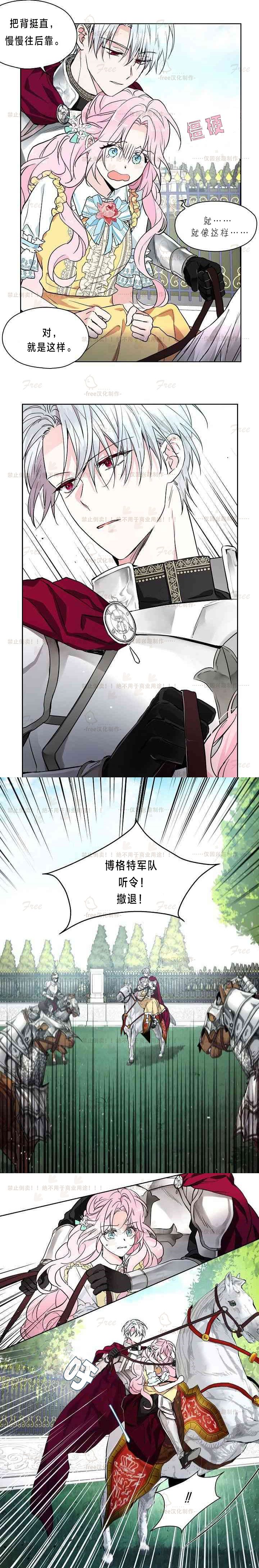 《反派父亲的攻略指南》漫画最新章节第6话免费下拉式在线观看章节第【8】张图片