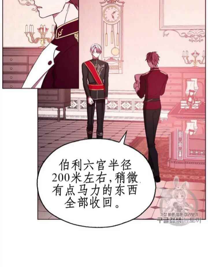 《反派父亲的攻略指南》漫画最新章节第14话免费下拉式在线观看章节第【39】张图片