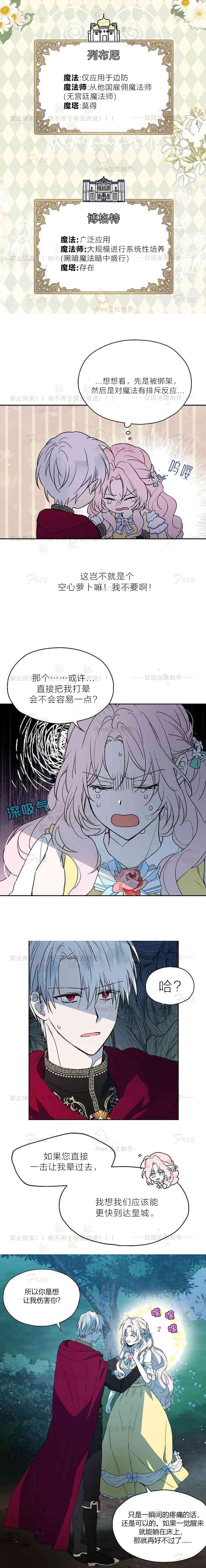 《反派父亲的攻略指南》漫画最新章节第8话免费下拉式在线观看章节第【9】张图片