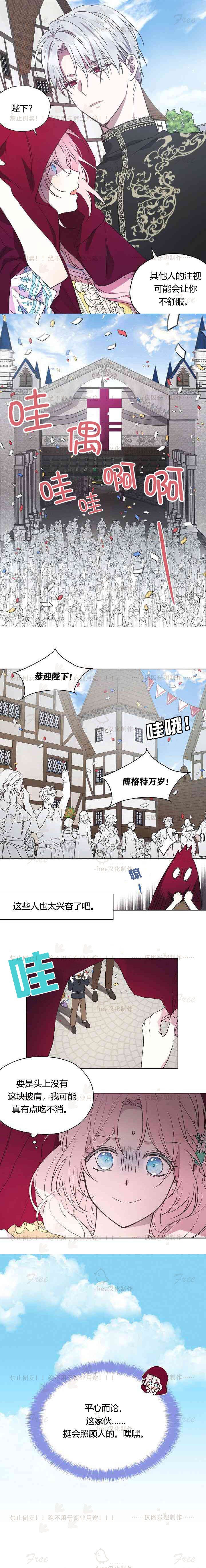 《反派父亲的攻略指南》漫画最新章节第10话免费下拉式在线观看章节第【12】张图片