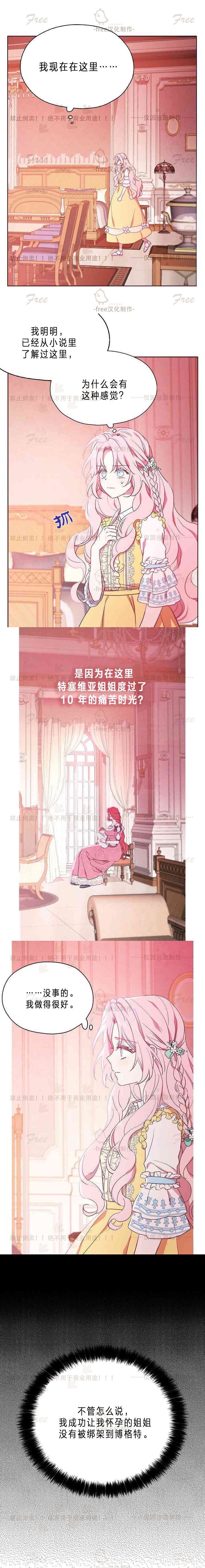 《反派父亲的攻略指南》漫画最新章节第13话免费下拉式在线观看章节第【6】张图片