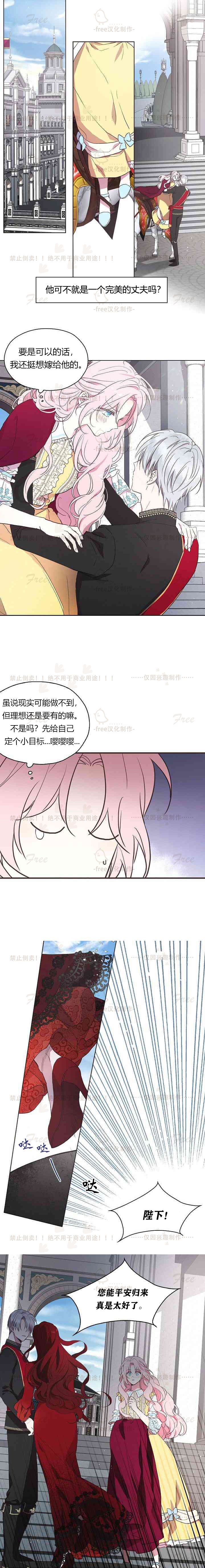 《反派父亲的攻略指南》漫画最新章节第10话免费下拉式在线观看章节第【13】张图片