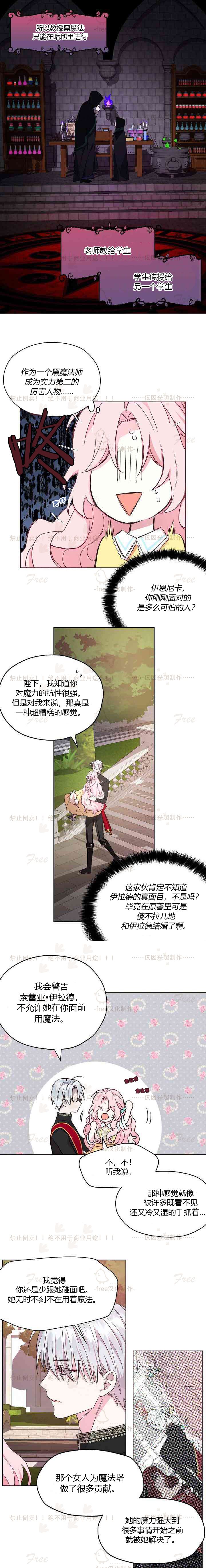 《反派父亲的攻略指南》漫画最新章节第12话免费下拉式在线观看章节第【10】张图片