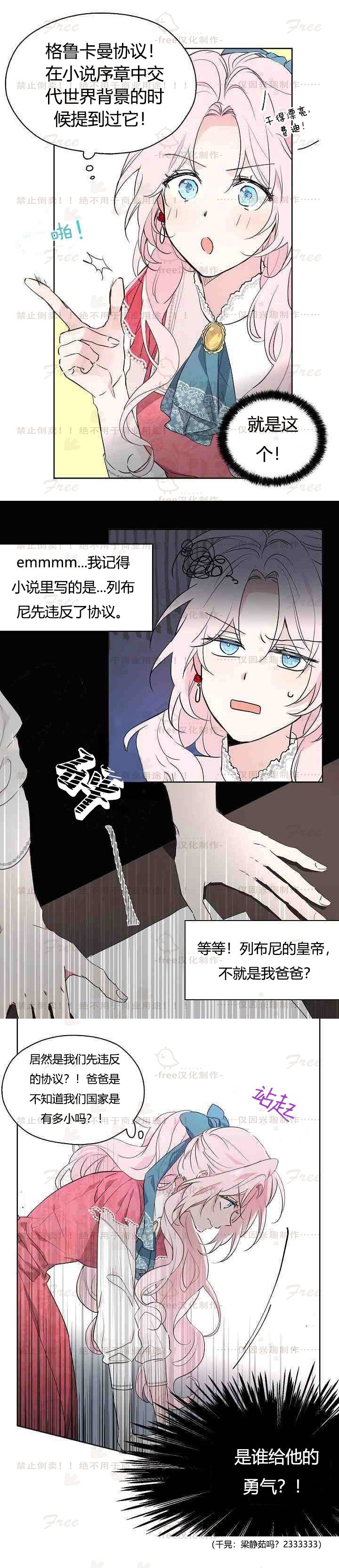 《反派父亲的攻略指南》漫画最新章节第4话免费下拉式在线观看章节第【3】张图片