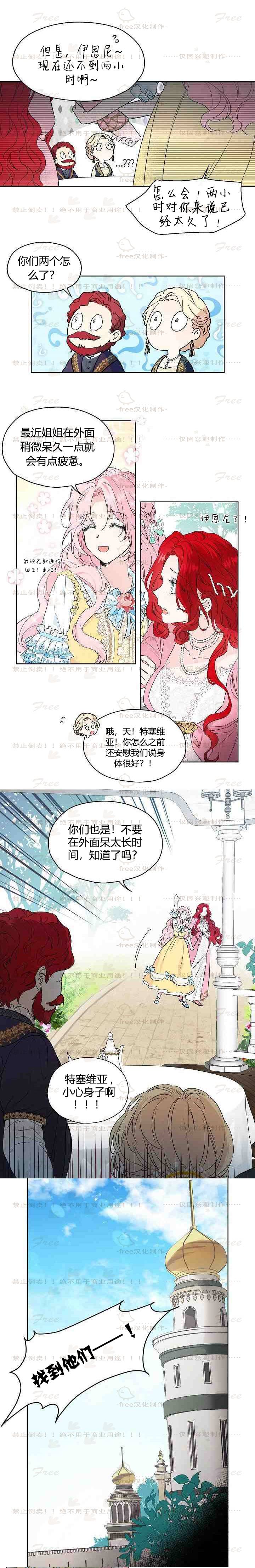 《反派父亲的攻略指南》漫画最新章节第5话免费下拉式在线观看章节第【4】张图片