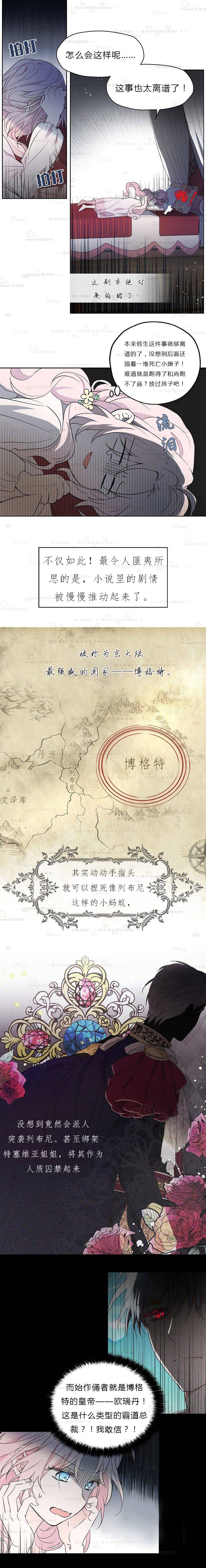 《反派父亲的攻略指南》漫画最新章节第3话免费下拉式在线观看章节第【2】张图片