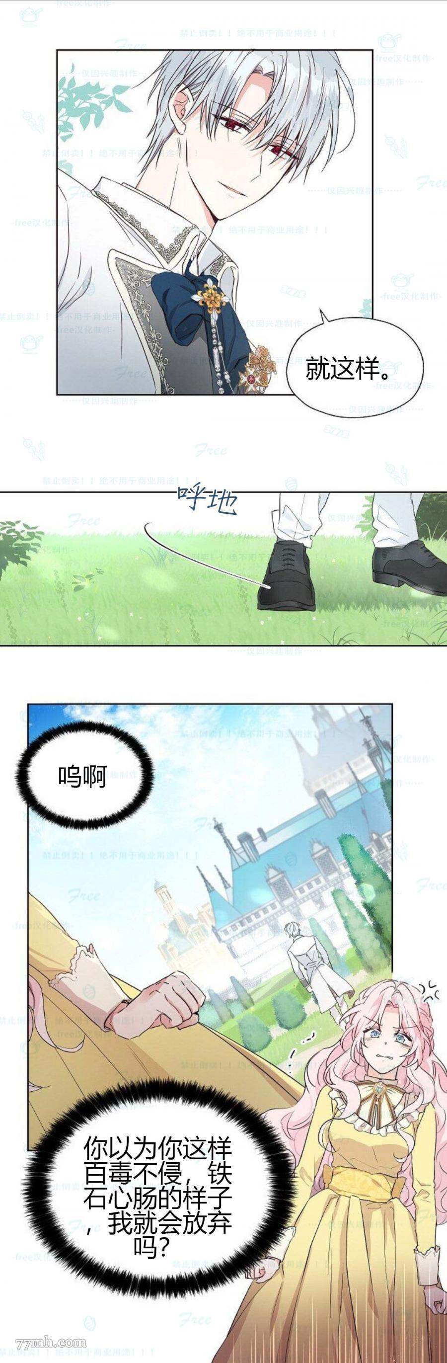 《反派父亲的攻略指南》漫画最新章节第1话免费下拉式在线观看章节第【13】张图片