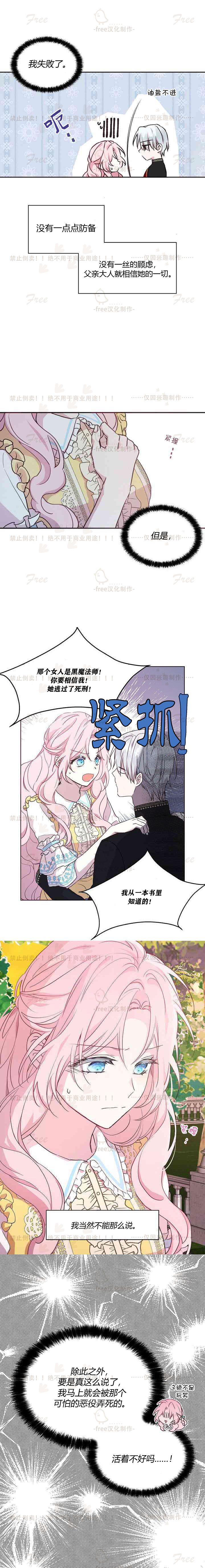 《反派父亲的攻略指南》漫画最新章节第12话免费下拉式在线观看章节第【11】张图片