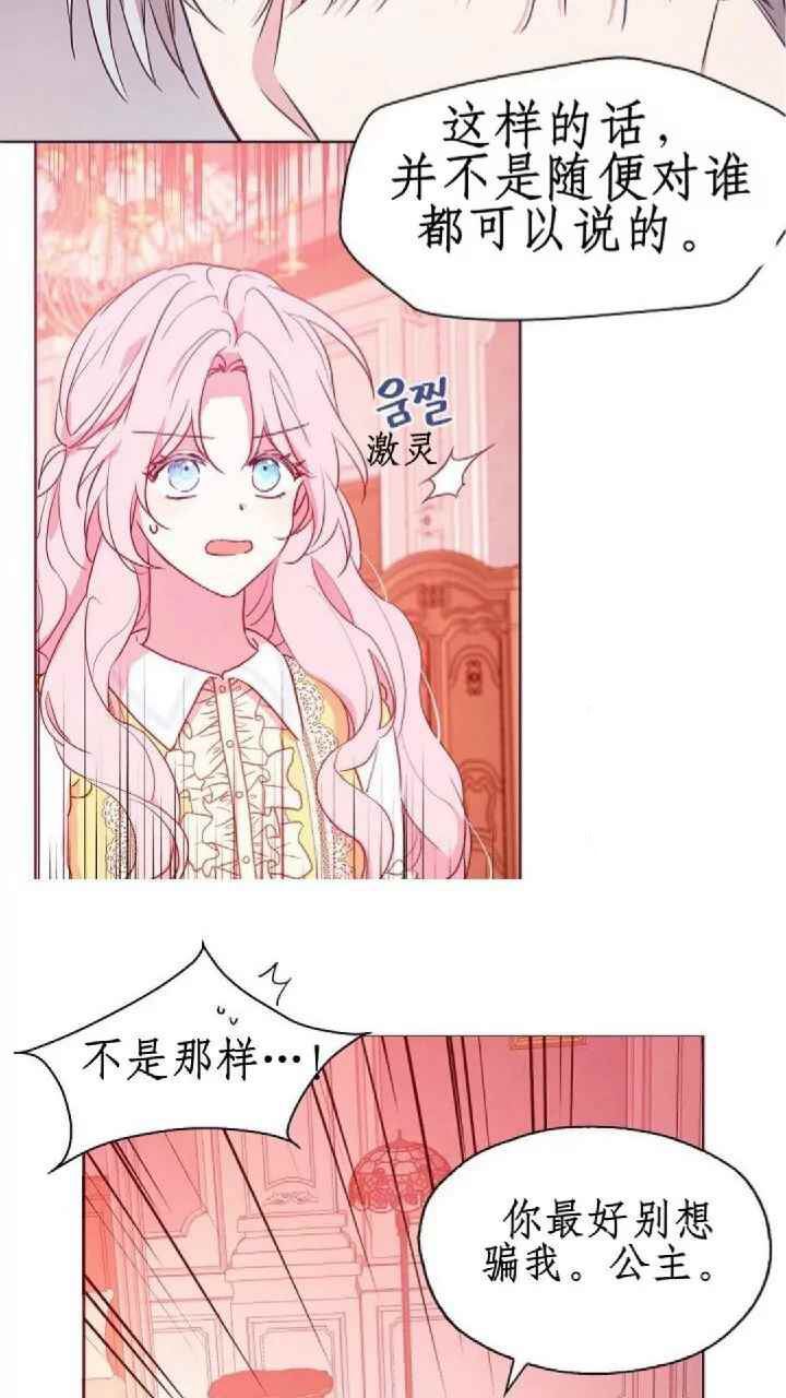 《反派父亲的攻略指南》漫画最新章节第14话免费下拉式在线观看章节第【21】张图片