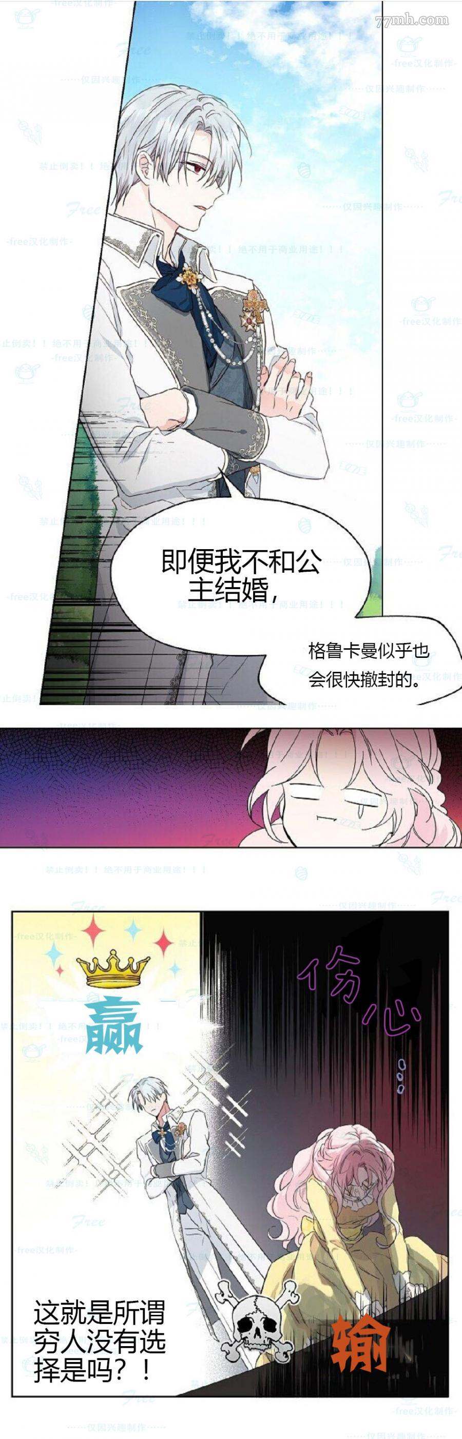 《反派父亲的攻略指南》漫画最新章节第1话免费下拉式在线观看章节第【9】张图片