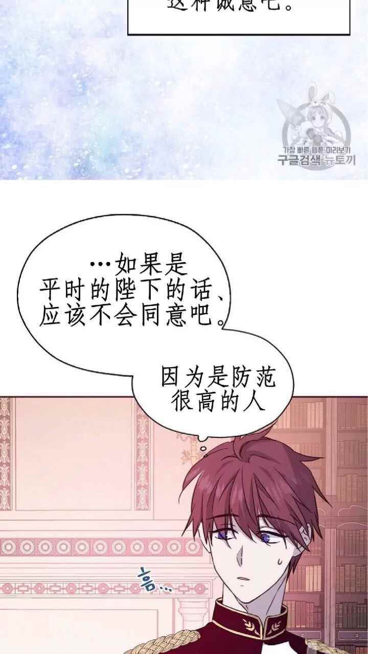 《反派父亲的攻略指南》漫画最新章节第14话免费下拉式在线观看章节第【44】张图片