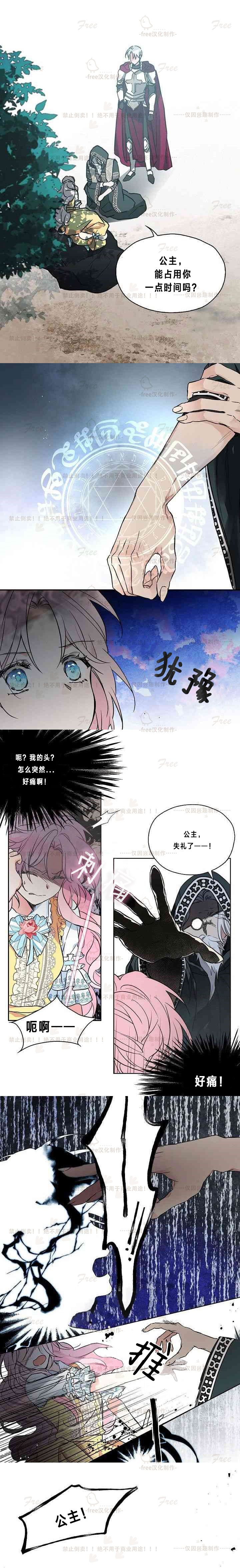 《反派父亲的攻略指南》漫画最新章节第6话免费下拉式在线观看章节第【13】张图片