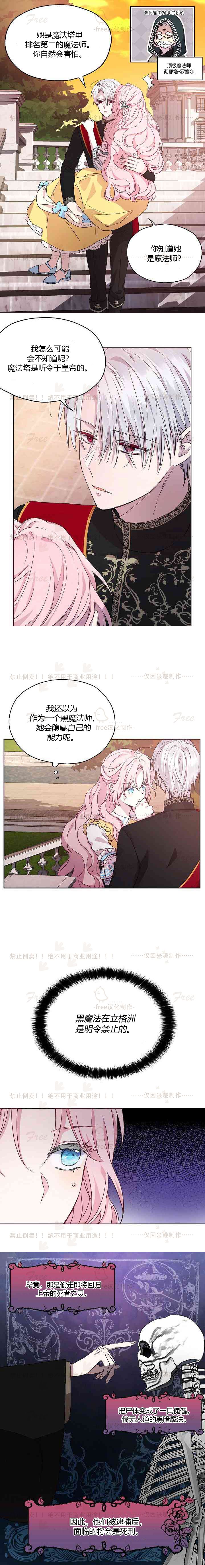 《反派父亲的攻略指南》漫画最新章节第12话免费下拉式在线观看章节第【9】张图片