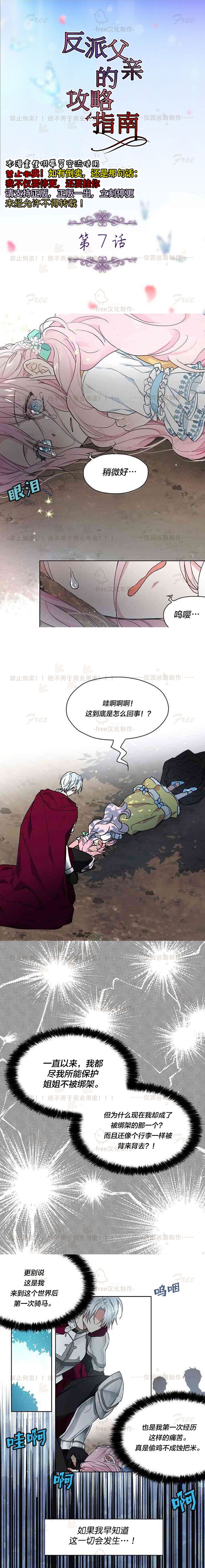 《反派父亲的攻略指南》漫画最新章节第7话免费下拉式在线观看章节第【2】张图片