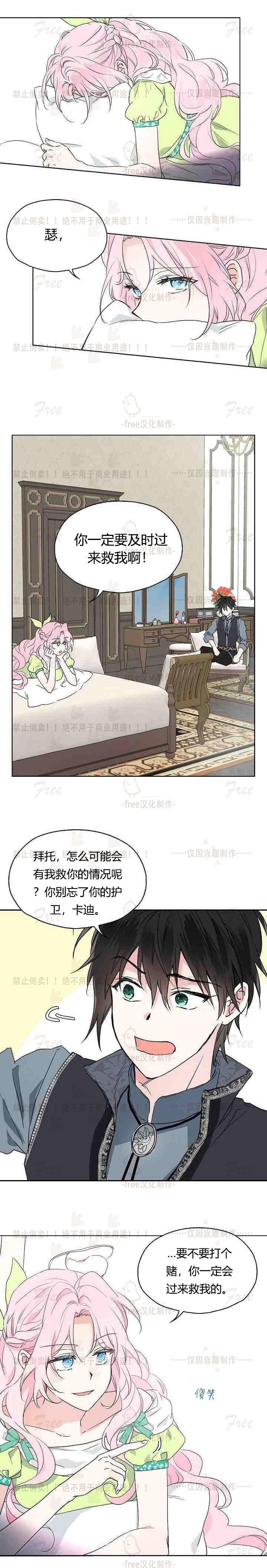 《反派父亲的攻略指南》漫画最新章节第4话免费下拉式在线观看章节第【17】张图片