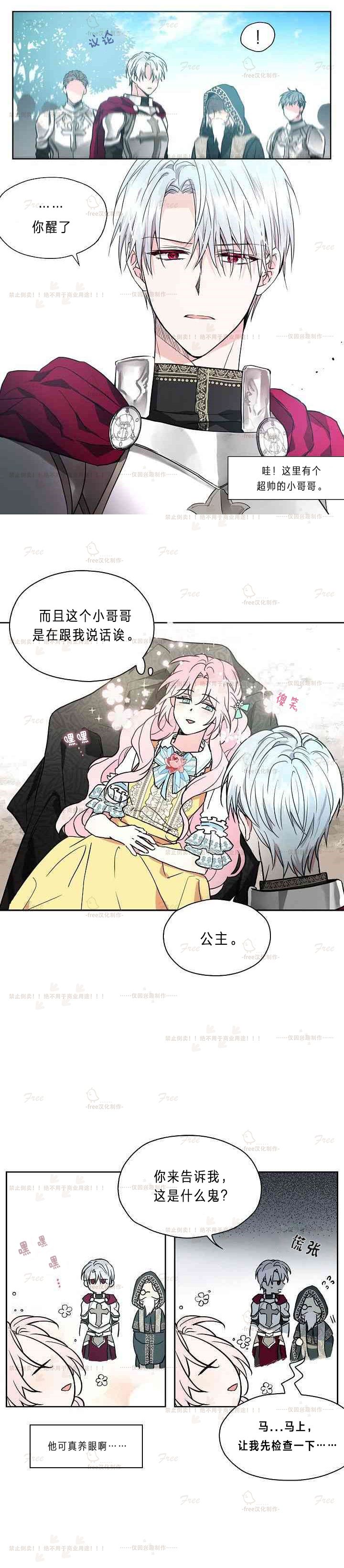 《反派父亲的攻略指南》漫画最新章节第6话免费下拉式在线观看章节第【12】张图片