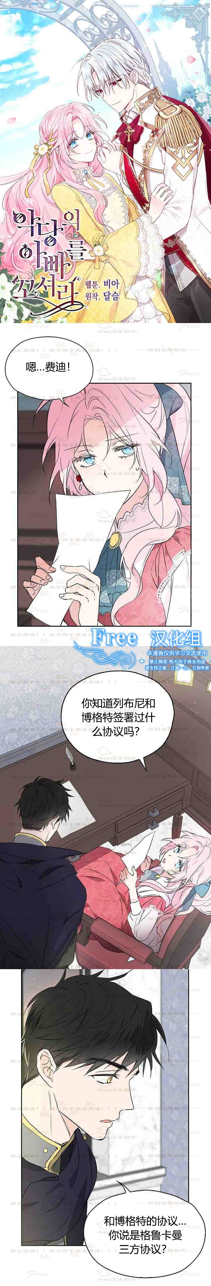 《反派父亲的攻略指南》漫画最新章节第4话免费下拉式在线观看章节第【1】张图片