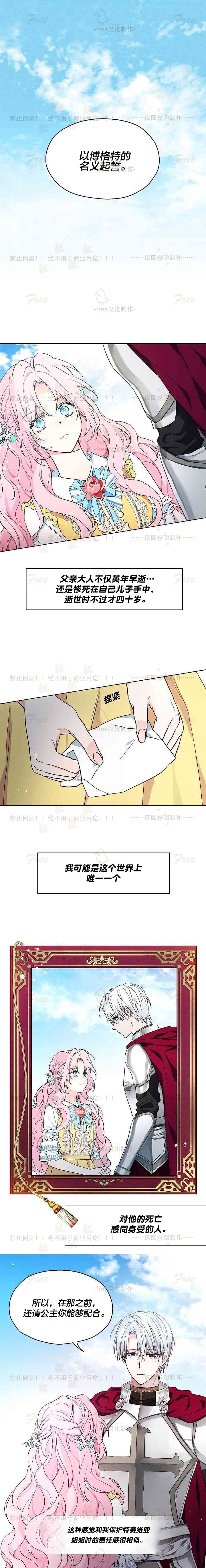 《反派父亲的攻略指南》漫画最新章节第7话免费下拉式在线观看章节第【11】张图片