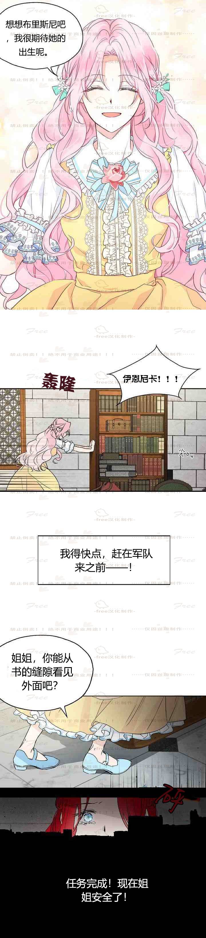 《反派父亲的攻略指南》漫画最新章节第5话免费下拉式在线观看章节第【8】张图片