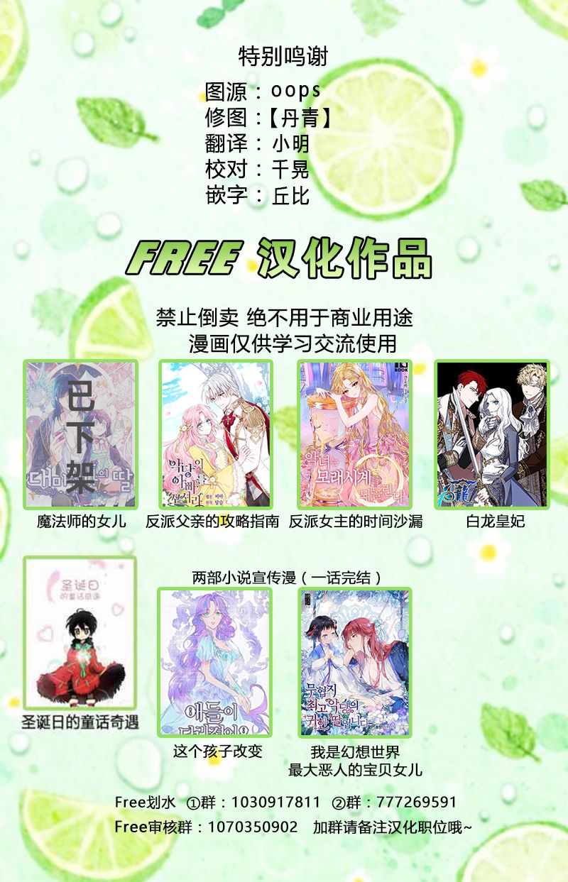 《反派父亲的攻略指南》漫画最新章节第7话免费下拉式在线观看章节第【14】张图片