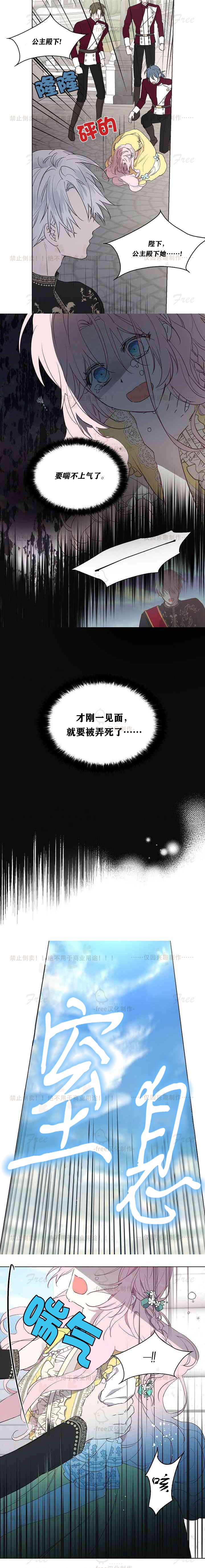 《反派父亲的攻略指南》漫画最新章节第11话免费下拉式在线观看章节第【11】张图片