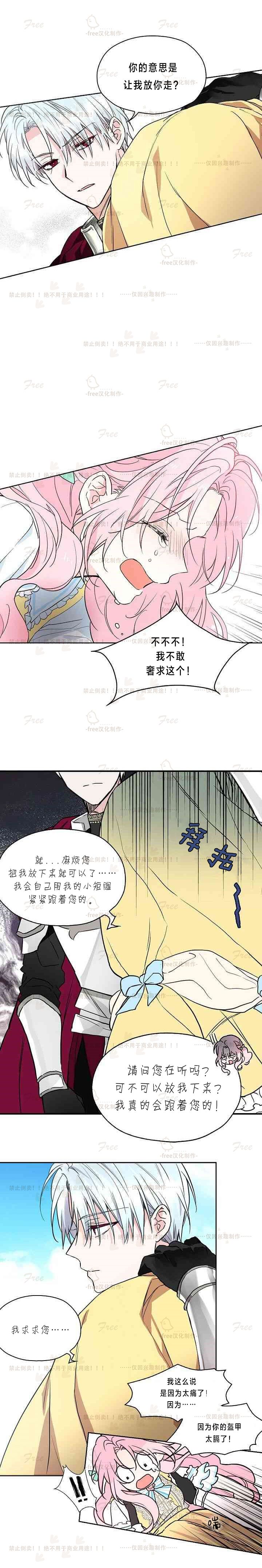 《反派父亲的攻略指南》漫画最新章节第6话免费下拉式在线观看章节第【6】张图片