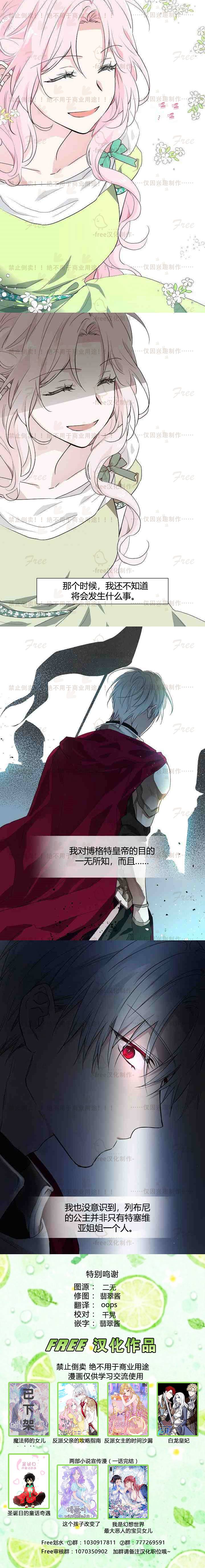 《反派父亲的攻略指南》漫画最新章节第4话免费下拉式在线观看章节第【19】张图片