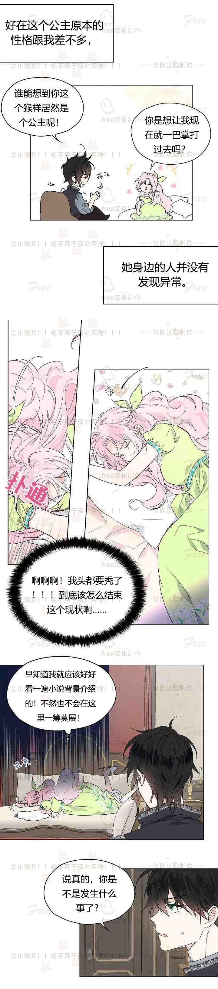 《反派父亲的攻略指南》漫画最新章节第4话免费下拉式在线观看章节第【16】张图片