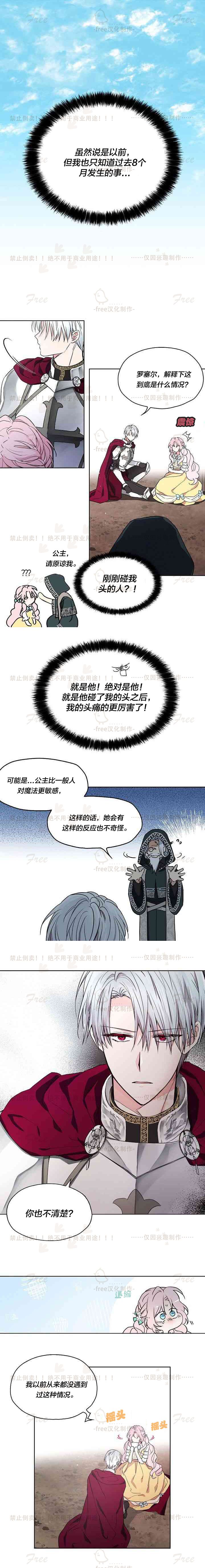 《反派父亲的攻略指南》漫画最新章节第7话免费下拉式在线观看章节第【6】张图片