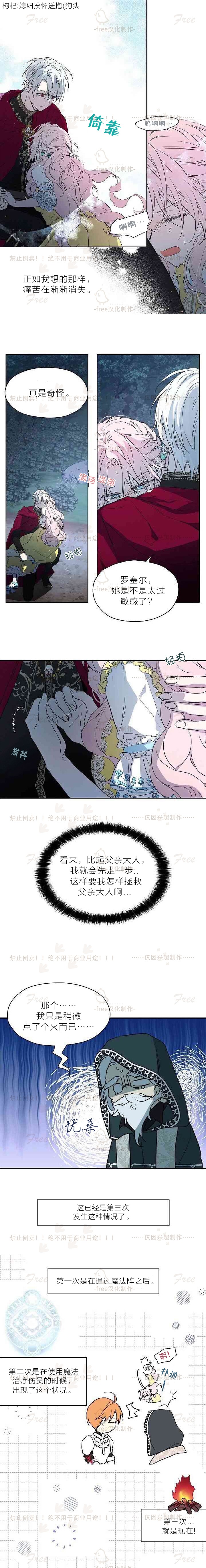 《反派父亲的攻略指南》漫画最新章节第8话免费下拉式在线观看章节第【6】张图片