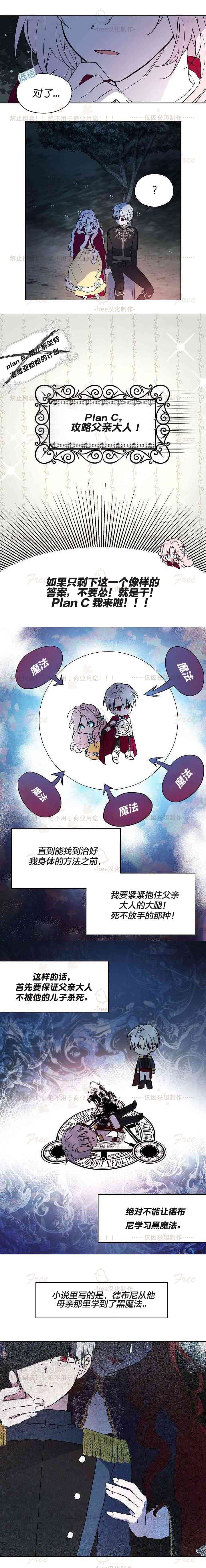 《反派父亲的攻略指南》漫画最新章节第9话免费下拉式在线观看章节第【10】张图片