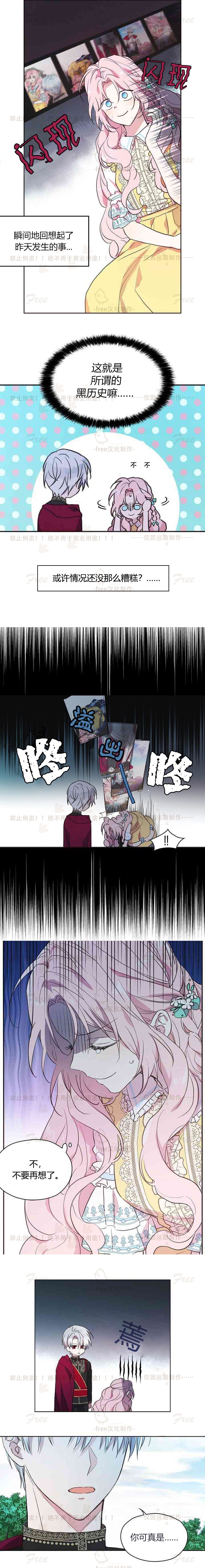 《反派父亲的攻略指南》漫画最新章节第10话免费下拉式在线观看章节第【4】张图片