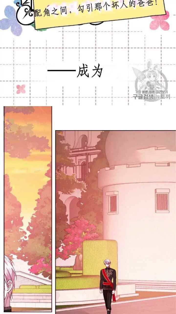 《反派父亲的攻略指南》漫画最新章节第14话免费下拉式在线观看章节第【29】张图片