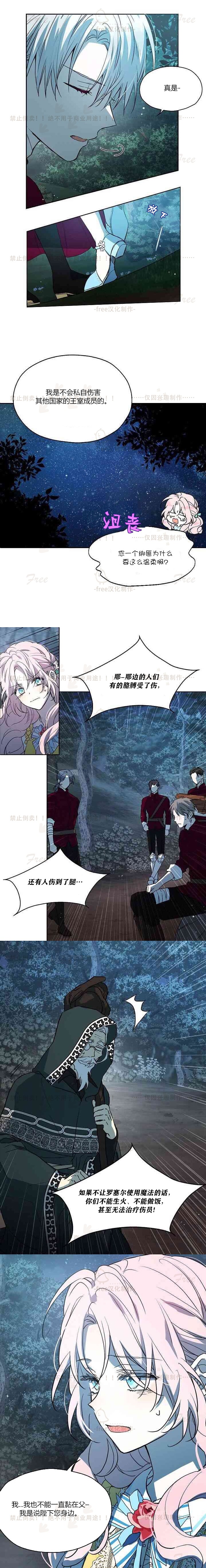 《反派父亲的攻略指南》漫画最新章节第8话免费下拉式在线观看章节第【10】张图片