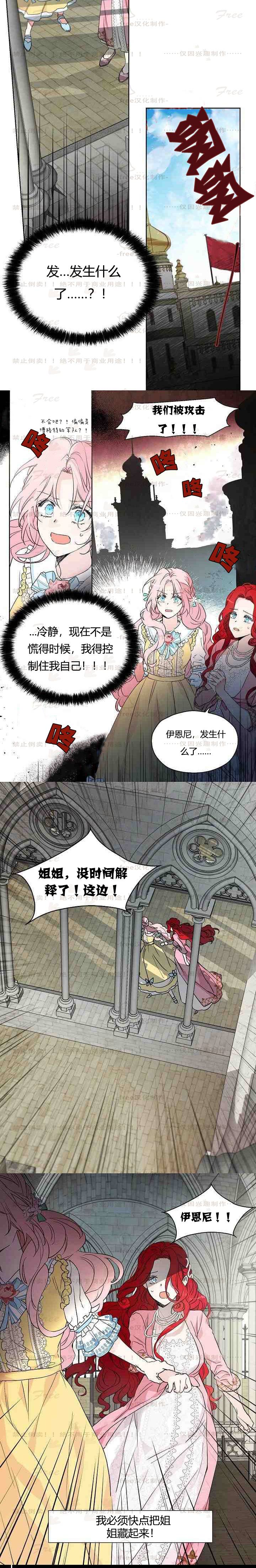 《反派父亲的攻略指南》漫画最新章节第5话免费下拉式在线观看章节第【5】张图片