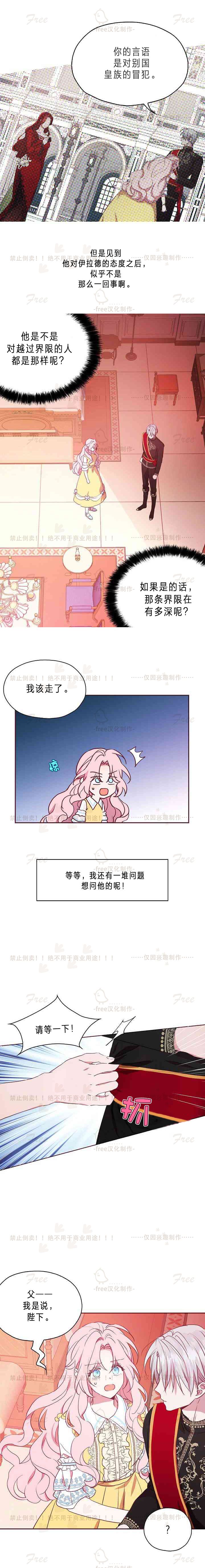 《反派父亲的攻略指南》漫画最新章节第13话免费下拉式在线观看章节第【11】张图片